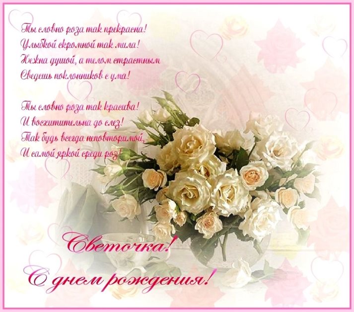 Приятные поздравления