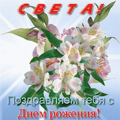 С праздником!