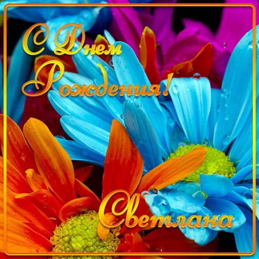 С наилучшими пожеланиями