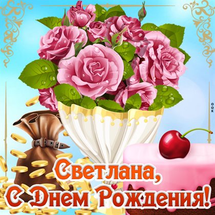 Яркая открытка для вас