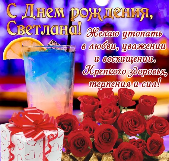 С праздником!