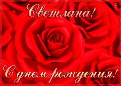 Пусть радость будет с вами