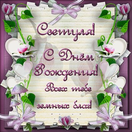 Луч света в ваш день