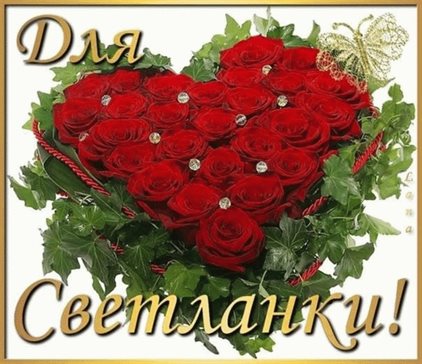 Светлые пожелания