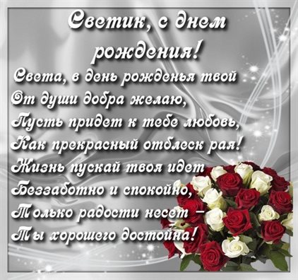 Особенная открытка для Открытки Светлане с Днем Рождения