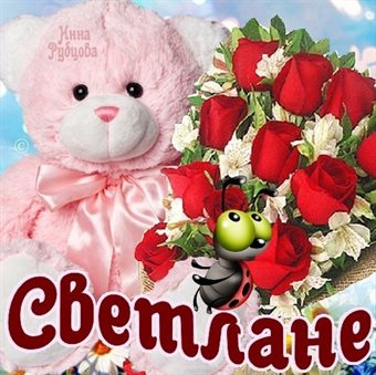 Луч света в ваш день