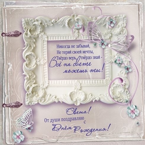 С наилучшими пожеланиями