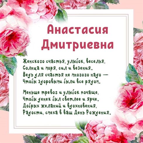 Особенная открытка для Открытки Дмитриевне с Днем Рождения