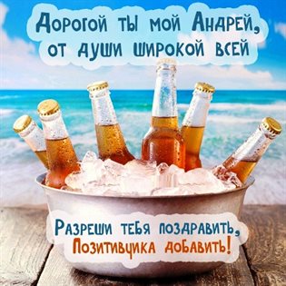 Открытки Андрею с Днем Рождения — прекрасный выбор!