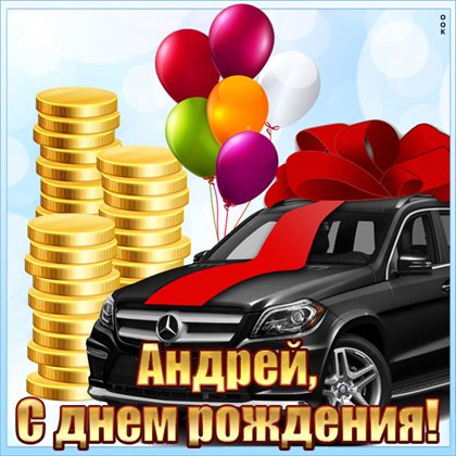 Приятные поздравления