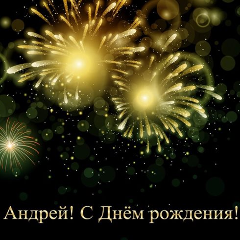 Пусть в жизни будет больше праздников