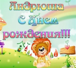 Пусть мечты сбываются