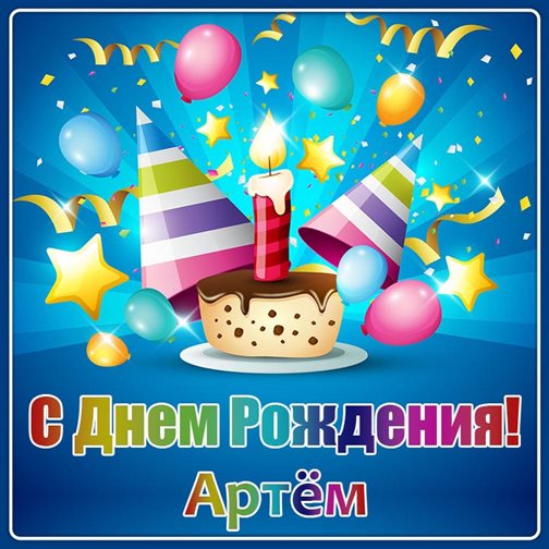 Пусть этот день принесёт радость