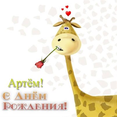 Пусть мечты сбываются