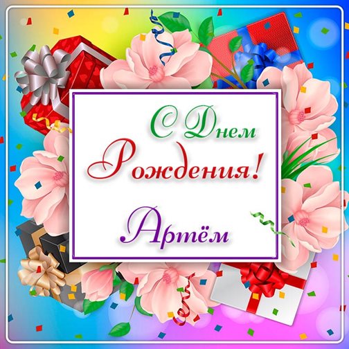 Пусть радость будет с вами