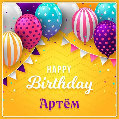 Пусть день будет незабываемым