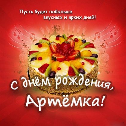 Пусть этот день принесёт радость