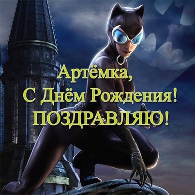 Пусть радость будет с вами