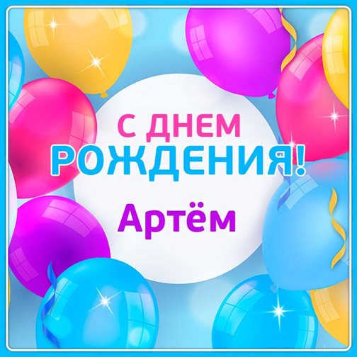 Радостная открытка