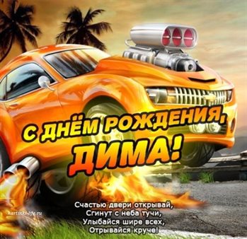 Пусть день будет незабываемым