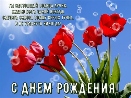 Приятные поздравления