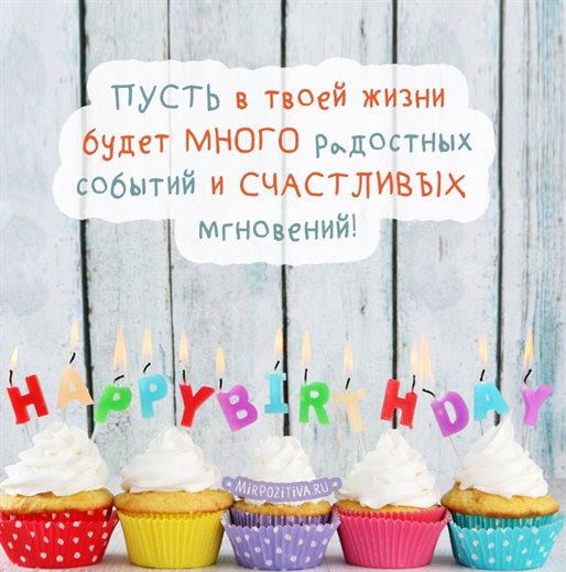 Больше радости в жизни