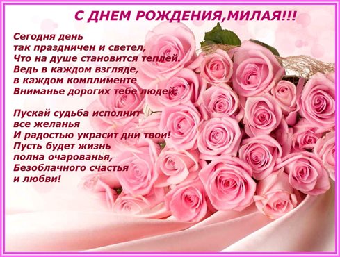 Особенная открытка для Открытки любимой женщине с Днем Рождения