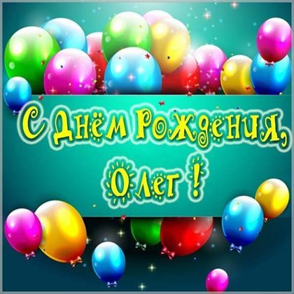 Пусть радость будет с вами