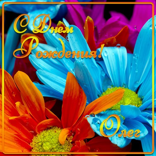 Яркая открытка для вас