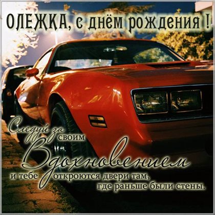 С любовью и уважением