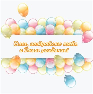 С любовью и уважением