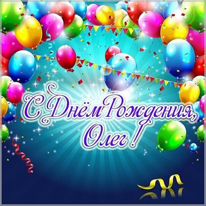 С наилучшими пожеланиями