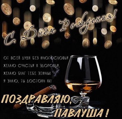 Пусть этот день принесёт радость