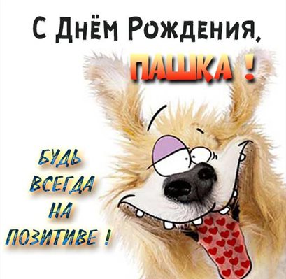 Радостная открытка