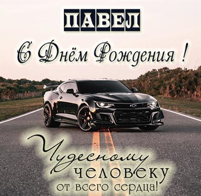 Пусть радость будет с вами