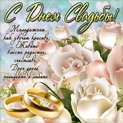 От сердца — Открытки со свадьбой красивые
