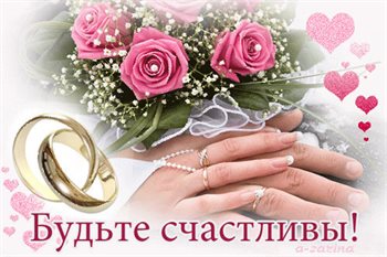 Пусть мечты сбываются