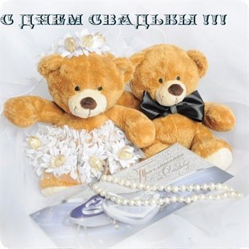 Позитивные эмоции для Открытки со свадьбой красивые