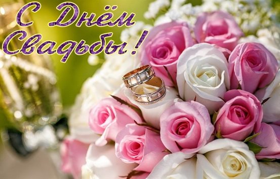 Особенная открытка для Открытки со свадьбой красивые