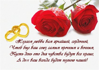 От сердца — Открытки со свадьбой красивые