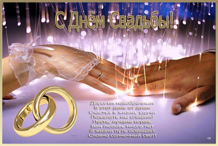 От души: Открытки со свадьбой красивые