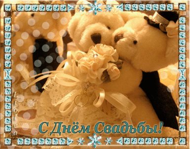 С любовью и уважением