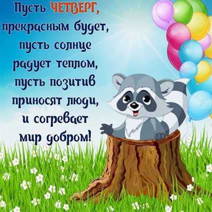 От сердца — Красивые картинки с четвергом