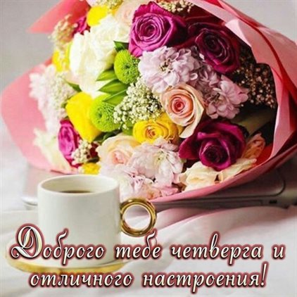 С любовью и уважением