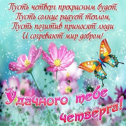 Приятные поздравления