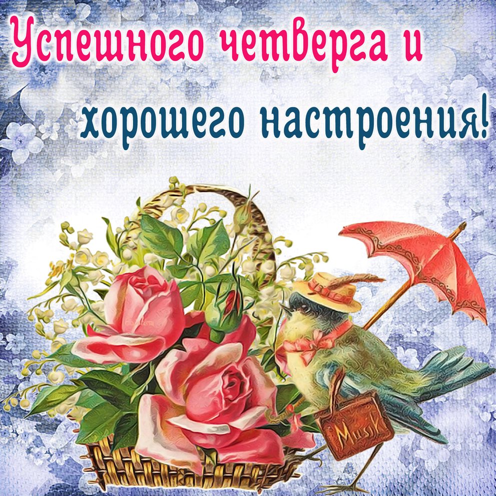 Приятные поздравления