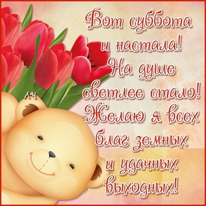 Теплые поздравления