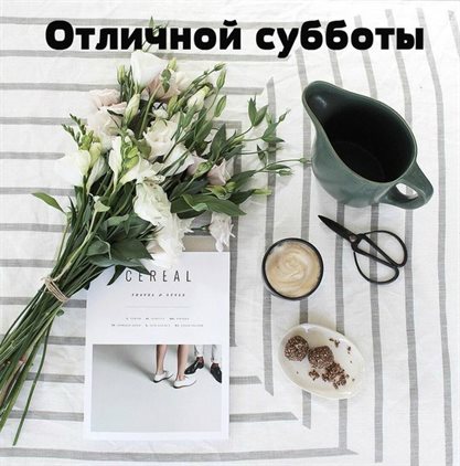 Пусть будет весело и светло