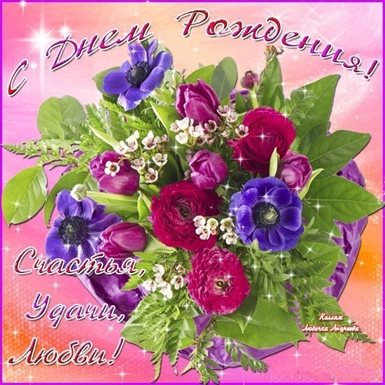 Пусть день будет незабываемым