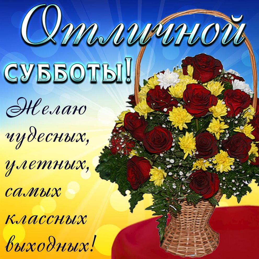 Пусть радость будет с вами